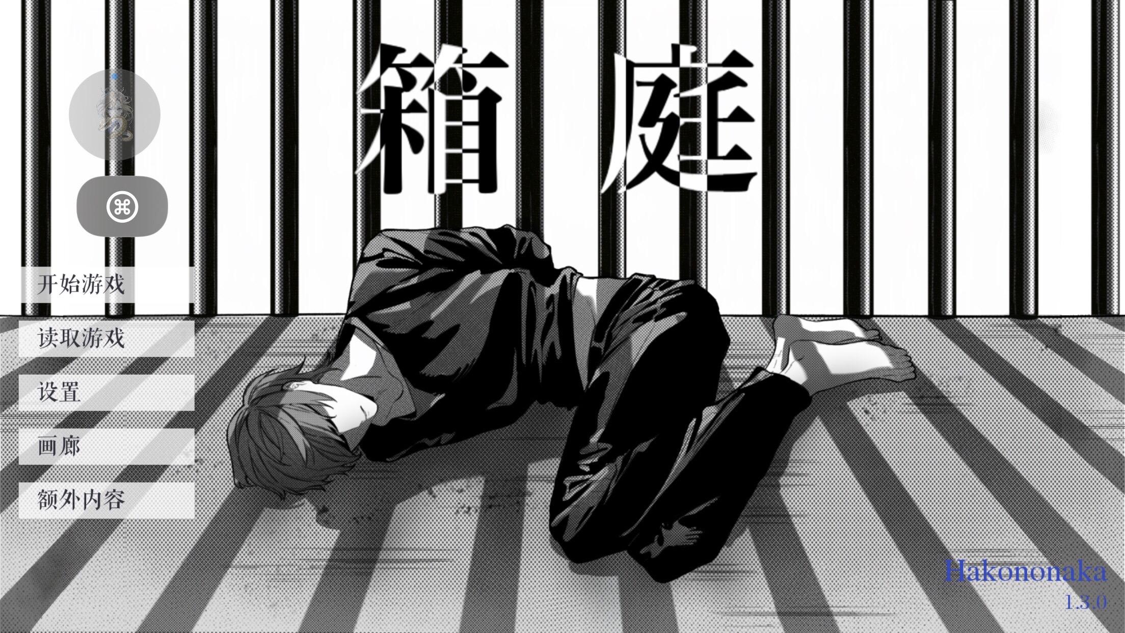 箱庭手机直装版